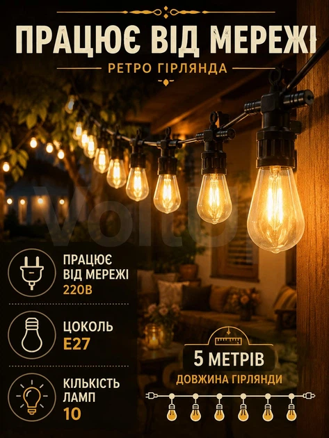 Ретро гирлянда GarlandoPro 5 м на 10 LED ламп E27 уличная и интерьерная желтый свет 220 В IP43 - изображение 5