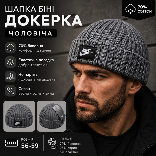 Шапка бини N.K, докерка мужская серая, хлопок 70%, акрил, эластан, размер 56–59 - Фото 2 Шапка бини N.K, докерка мужская серая, хлопок 70%, акрил, эластан, размер 56–59 - изображение 2