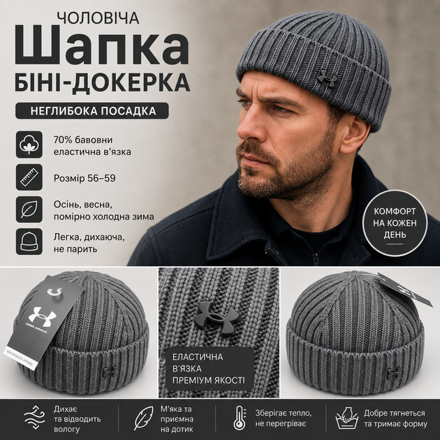 Мужская шапка бини-докерка U.A. серая, 70% хлопок, 56–59, неглубокая посадка, металлический значок сбоку - изображение 2