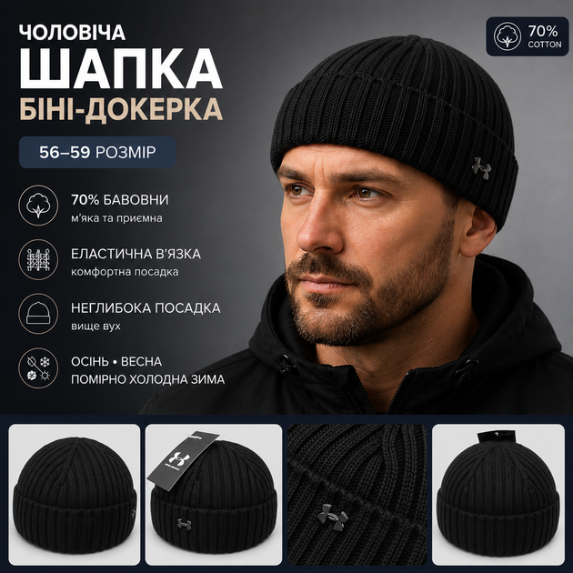 Мужская шапка бини-докерка U.A. черная, 70% хлопок, 56–59, неглубокая посадка, металлический значок сбоку - изображение 2