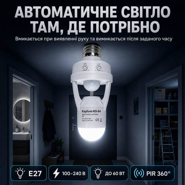 Датчик движения датчик освещения Инфракрасный датчик движения с таймером в патрон E27 Kayfovo MS-84 - изображение 7