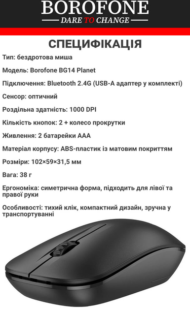 Беспроводная мышь Borofone BG14 Planet 2.4G Bluetooth эргономичная с точным отслеживанием Black - изображение 5