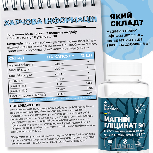 Дієтична добавка Micro Nutrition Магній Гліцинат 5 в 1, 90 капсул (MAGG5-90-1) - изображение 4