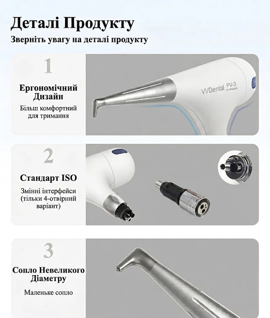 Стоматологічний содоструминний наконечник VVDental PV 3 М4 Air Flow VVDental - изображение 3