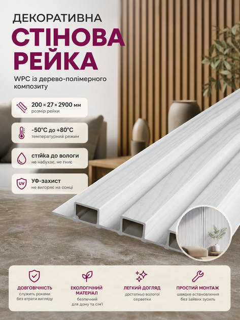 Рейка декоративная стеновая WPC из древесно-полимерного композита 200х27х2900мм SW-00003005 - изображение 3