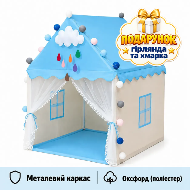 Дитячий намет-будиночок металевий каркас Замок блакитний - Фото 1 Дитячий намет-будиночок металевий каркас Замок блакитний - зображення 1