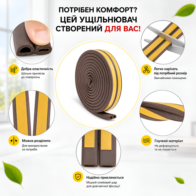Уплотнитель D-образный 9*6 мм, самоклеящийся для дверей и окон | Шумоизоляция, Теплоизоляция | Черный | 5 м. - изображение 6