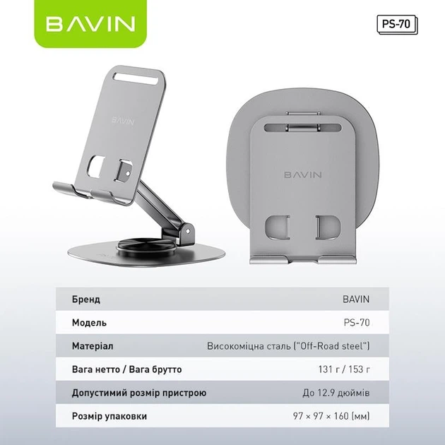 Подставка для телефона BAVIN PS-70 OFF-ROAD STEEL STAND 360° Gray - Фото 9 Подставка для телефона BAVIN PS-70 OFF-ROAD STEEL STAND 360° Gray - изображение 9