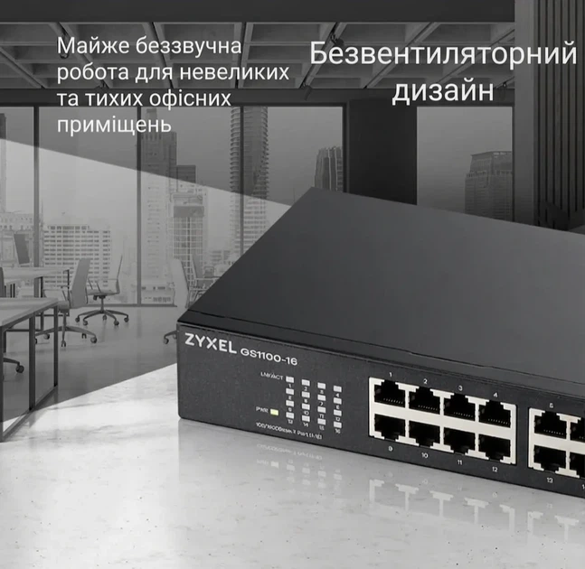 Коммутатор Zyxel GS1100-16/16 портов 10/100/1000 Мбит/с / Неуправляемый / Гигабитный / Безвентиляторный / Черный (102210620) - изображение 5