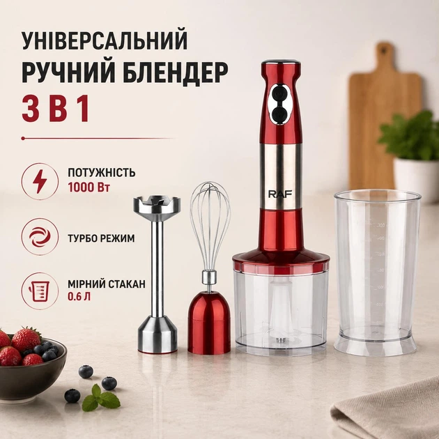 Універсальний ручний кухонний блендер 3 в 1: міксер, подрібнювач, блендер RAF R.296 1000 Вт Червоний - Фото 1 Універсальний ручний кухонний блендер 3 в 1: міксер, подрібнювач, блендер RAF R.296 1000 Вт Червоний - зображення 1