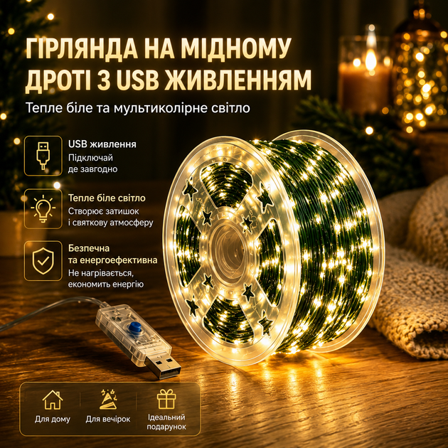 Світлодіодна гірлянда "Роса " USB 100 метрів, 1000LED, зелений тонкий провід Тепле біле світло - Фото 3 Світлодіодна гірлянда "Роса " USB 100 метрів, 1000LED, зелений тонкий провід Тепле біле світло - зображення 3
