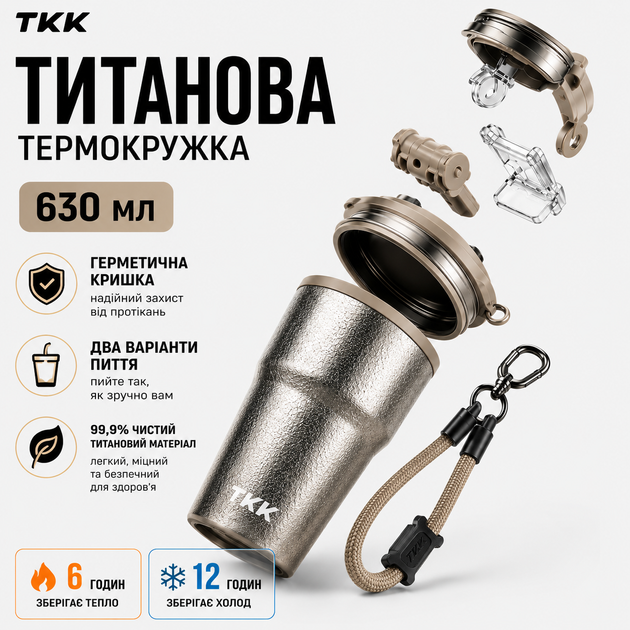 Термокружка TKK Titanium 630 мл (Бежевый металлик) - титановая чашка для кофе и чая с герметичной крышкой в подарочной упаковке - изображение 4