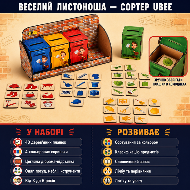 Деревянный сортер-комодик Ubumblebees Веселый листоноша обучающая игра сортировщик для детей - изображение 2