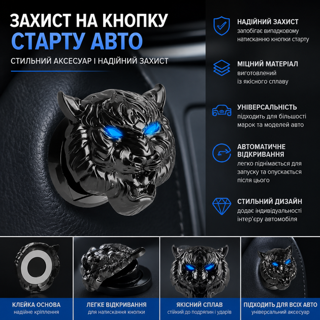 Автомобильная накладка на кнопку запуска двигателя «Старт-стоп», черная, Tiger, размер — 4 × 5 см, вес — 26 г - изображение 2