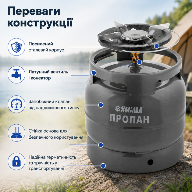 Газовый баллон туристический SIGMA на 15 литров с горелкой 2.2 кВт походный кемпинговый комплект для туризма рыбалки путешествий прочный стальной с латунным вентилем для приготовления пищи нагревания воды - изображение 10
