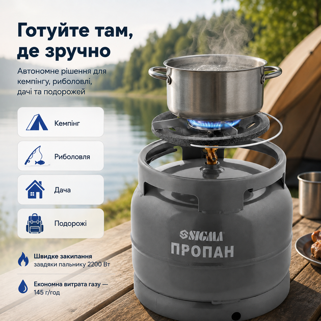 Газовый баллон туристический SIGMA на 15 литров с горелкой 2.2 кВт походный кемпинговый комплект для туризма рыбалки путешествий прочный стальной с латунным вентилем для приготовления пищи нагревания воды - изображение 11