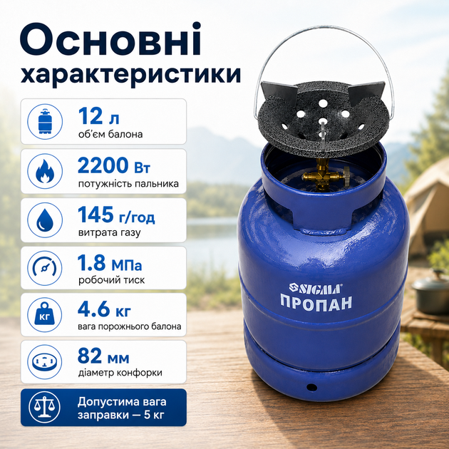 Газовый баллон туристический SIGMA на 12 литров с горелкой 2200 Вт кемпинговый походный комплект для туризма путешествий рыбалки прочный стальной с латунным вентилем для нагревания воды приготовления пищи - Фото 10 Газовый баллон туристический SIGMA на 12 литров с горелкой 2200 Вт кемпинговый походный комплект для туризма путешествий рыбалки прочный стальной с латунным вентилем для нагревания воды приготовления пищи - изображение 10