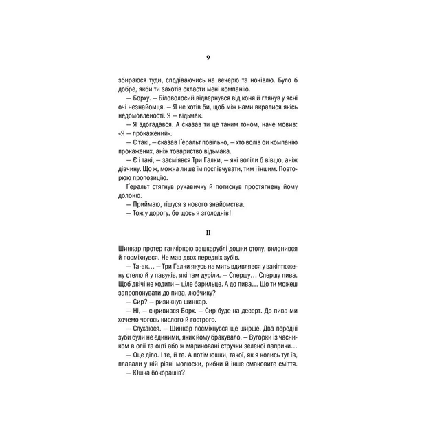 Книга Відьмак. Меч призначення. Книга 2 - Анджей Сапковський КСД (9786171281400) - зображення 8