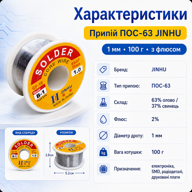 Припій для паяння ПІС 63, 1мм з флюсом, котушка 100г JINHU 670092 - зображення 3