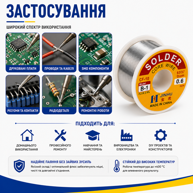 Припій для пайки ПОС 63, 0.6мм з флюсом, котушка 100г JINHU 670093 - Фото 6 Припій для пайки ПОС 63, 0.6мм з флюсом, котушка 100г JINHU 670093 - зображення 6