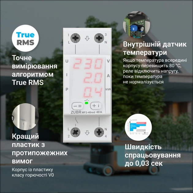 Многофункциональное реле ZUBR MF2-50 red - изображение 4