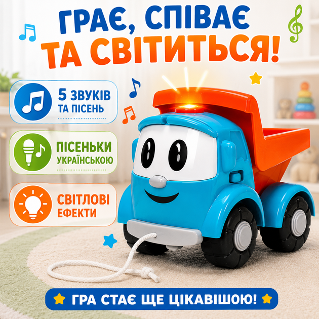 Грузовик Лёва музыкальная игрушка-каталка 1+ с подвижным кузовом, колесами и веревочкой, 5 звуков и песен украинского. - изображение 5