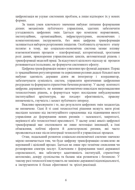 Публічне управління цифровою трансформацією: архітектура та логіка транзитивної державності - изображение 5