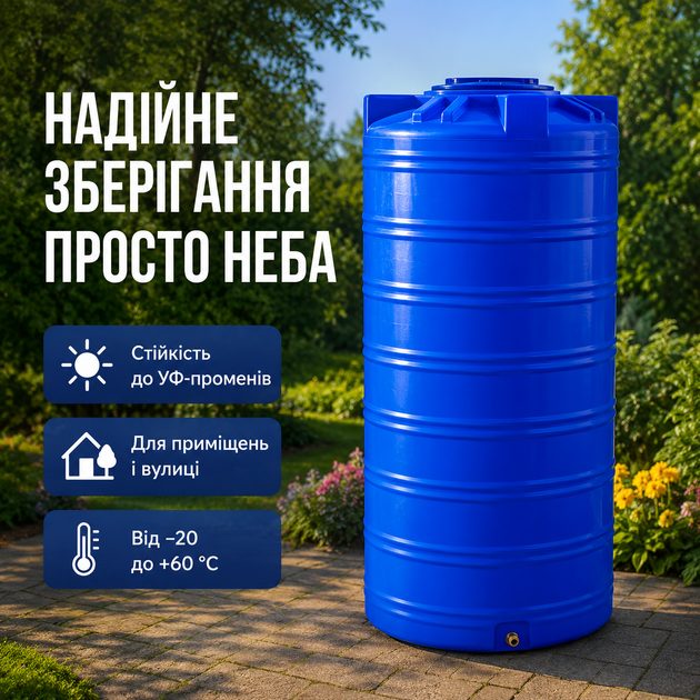 Вертикальная емкость 750 литров для хранения жидкостей и сыпучих продуктов с зливным штуцером синяя MC-10448 - изображение 3
