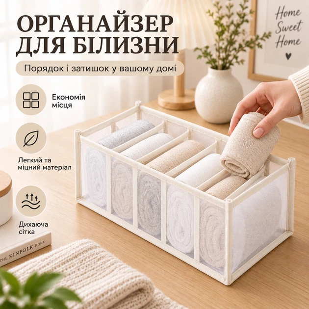 Органайзер для білизни та шкарпеток 32×12×12 см, 7 комірок, складаний, сітчастий, білий - Фото 5 Органайзер для білизни та шкарпеток 32×12×12 см, 7 комірок, складаний, сітчастий, білий - зображення 5