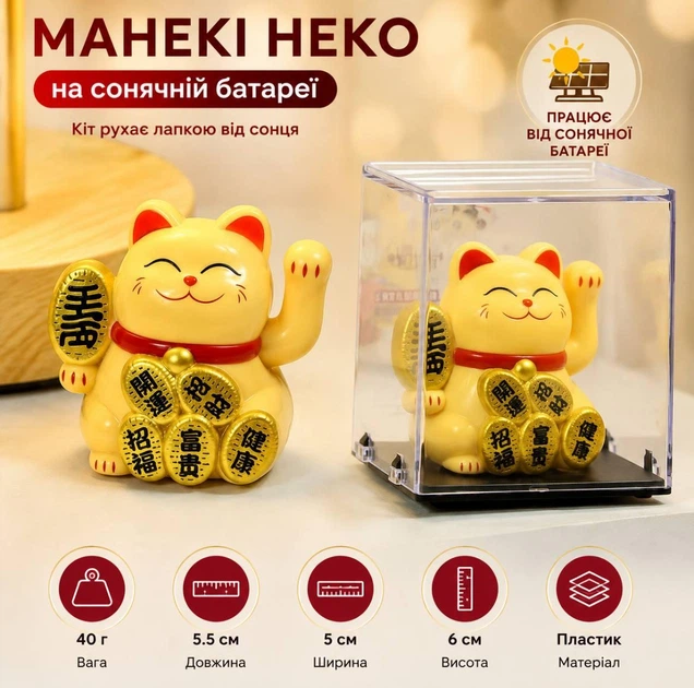 Фигурка Манеки Неко машет лапкой на солнечной батарее Желтый - Фото 1 Фигурка Манеки Неко машет лапкой на солнечной батарее Желтый - изображение 1