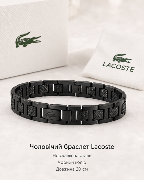 Браслет Lacoste чоловічий чорний з нержавіючої сталі 20 см ювелірний аксесуар на руку мінімалістичний браслет для чоловіків для щоденного носіння та подарунка - Фото 5 Браслет Lacoste чоловічий чорний з нержавіючої сталі 20 см ювелірний аксесуар на руку мінімалістичний браслет для чоловіків для щоденного носіння та подарунка - зображення 5