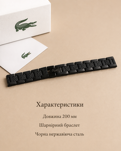 Браслет Lacoste чоловічий чорний з нержавіючої сталі 20 см ювелірний аксесуар на руку мінімалістичний браслет для чоловіків для щоденного носіння та подарунка - Фото 9 Браслет Lacoste чоловічий чорний з нержавіючої сталі 20 см ювелірний аксесуар на руку мінімалістичний браслет для чоловіків для щоденного носіння та подарунка - зображення 9