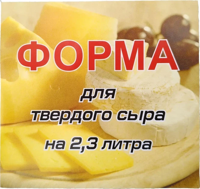 Форма для твердого сиру пластикова з поршнем 2.3 кг Ø 220 мм h=90 мм - Фото 5 Форма для твердого сиру пластикова з поршнем 2.3 кг Ø 220 мм h=90 мм - зображення 5