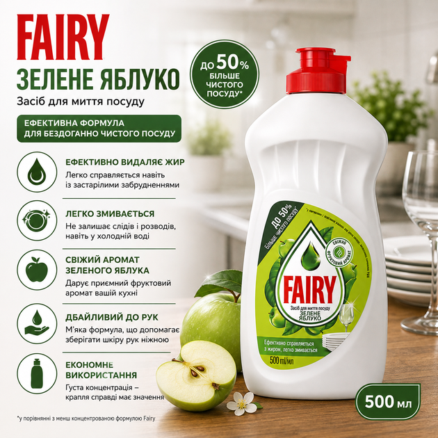 Средство для мытья посуды Fairy «Зеленое яблоко», 500 мл - Фото 2 Средство для мытья посуды Fairy «Зеленое яблоко», 500 мл - изображение 2