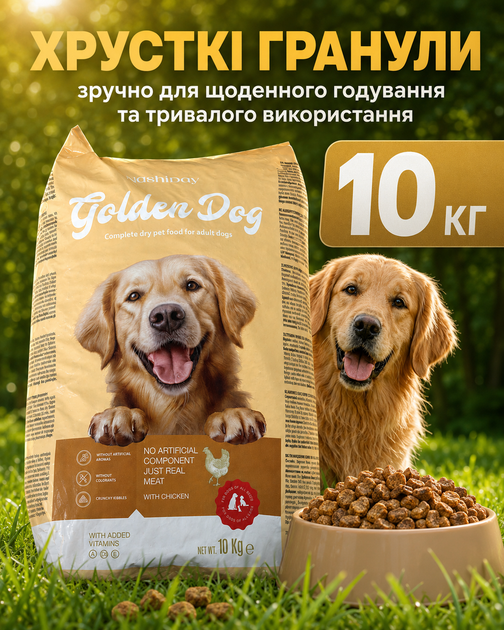 Сухой корм для собак 10кг корм для собак всех пород с курицей Golden Dog - изображение 4