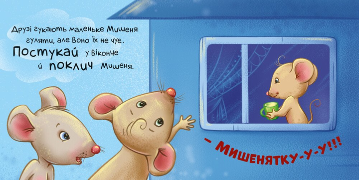 Давайте играть! Коснись, погладь, постучи, покрути - Фото 2 Давайте играть! Коснись, погладь, постучи, покрути - изображение 2