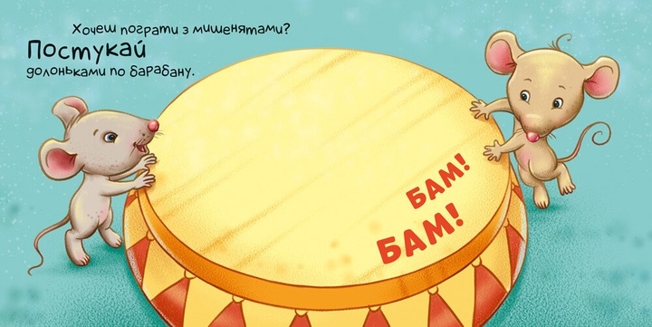 Давайте играть! Коснись, погладь, постучи, покрути - Фото 3 Давайте играть! Коснись, погладь, постучи, покрути - изображение 3