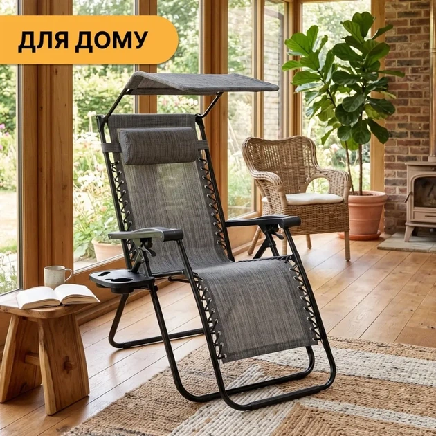 Розкладне крісло шезлонг із козирком LEOBRO Zero Gravity Dark Grey (LB-ZGC-H1-DGR) (LEO_LB-ZGC-H1-DGR) - Фото 9 Розкладне крісло шезлонг із козирком LEOBRO Zero Gravity Dark Grey (LB-ZGC-H1-DGR) (LEO_LB-ZGC-H1-DGR) - изображение 9