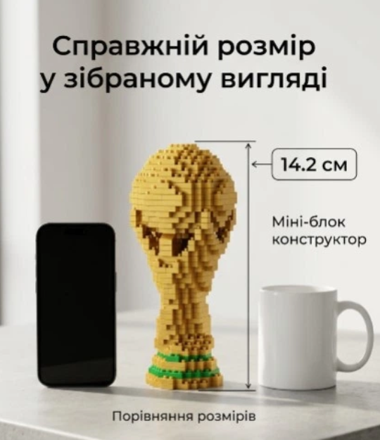 Конструктор World Cup MZ-219 Кубок чемпіонату світу з футболу, мініблоки, 3D модель трофея, 6+ - зображення 2