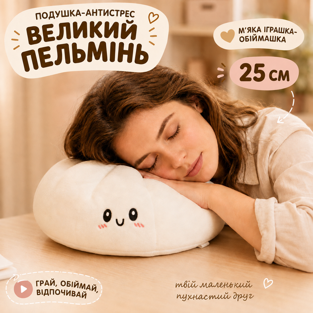Мягкая игрушка пельмень 25см белая подушка антистресс хинкали обнимашка паровой пирожок восстаналивает форму - Фото 8 Мягкая игрушка пельмень 25см белая подушка антистресс хинкали обнимашка паровой пирожок восстаналивает форму - изображение 8