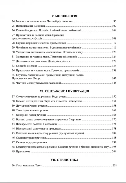 НМТ 2027 Українська мова. Теорія в таблицях і завдання у форматі НМТ - изображение 2