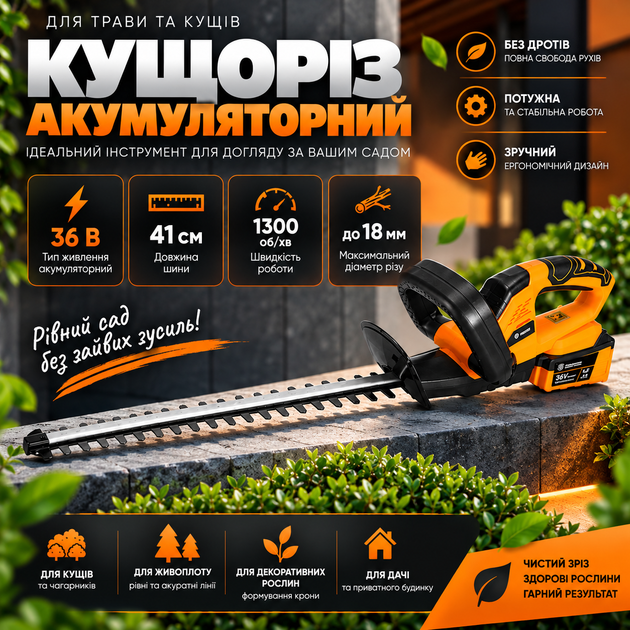 Кущоріз на акумуляторі для домашнього використання 41 см 18 мм - изображение 2