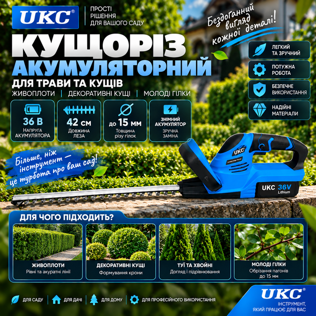 Кущоріз акумуляторний для трави та кущів UKC 36В - зображення 5