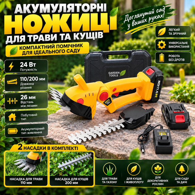 Акумуляторні ножиці для трави та кущів 24Вт з 2 насадками в кейсі - изображение 5