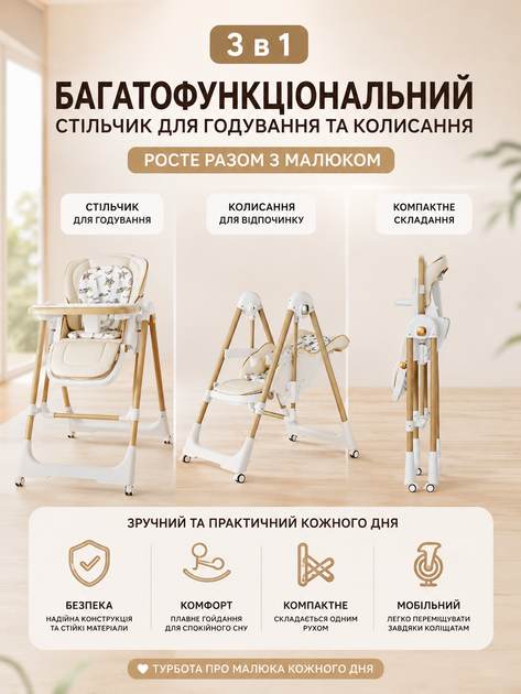 Стульчик для кормления Toti T-80463 с мягким PU-чехлом, подушкой, качалкой, 4 колесами и съемным столиком - Фото 6 Стульчик для кормления Toti T-80463 с мягким PU-чехлом, подушкой, качалкой, 4 колесами и съемным столиком - изображение 6