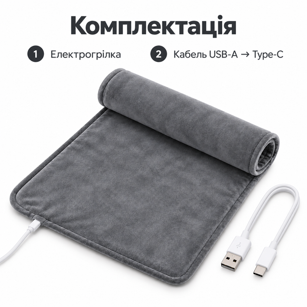 Електрична грілка USB Type-C з графеновим підігрівом 35°C від павербанка для рук, ніг і тіла, 30×50 см - зображення 4