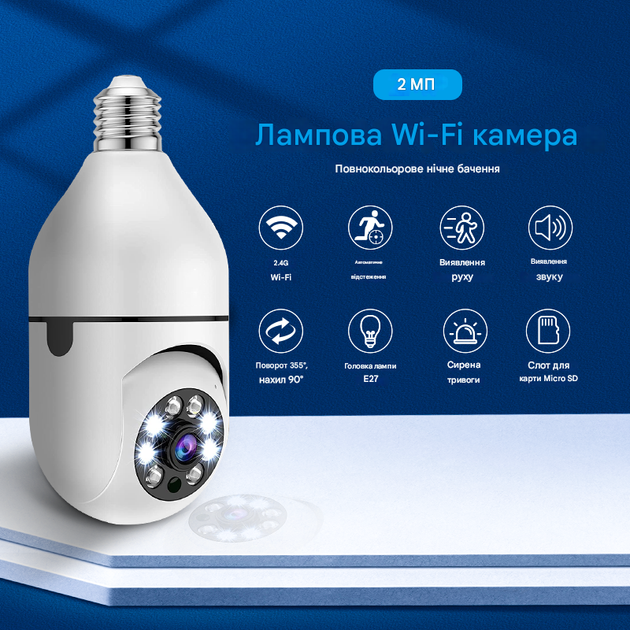 Купольна Wi-Fi камера в патрон 1DAL | Поворотна PTZ камера Bulb (WS-Q501A) APP "Tuya" - Фото 3 Купольна Wi-Fi камера в патрон 1DAL | Поворотна PTZ камера Bulb (WS-Q501A) APP "Tuya" - зображення 3