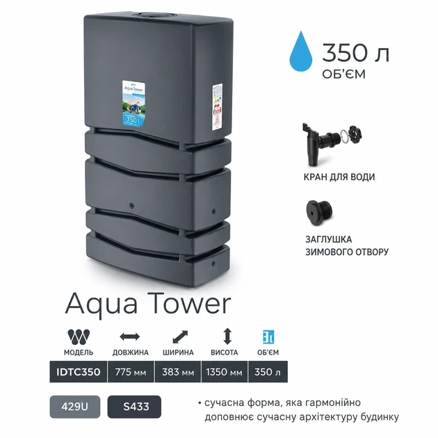 Резервуар для дождевой воды Prosperplast Aqua Tower 350 л вертикальный, антрацит - Фото 2 Резервуар для дождевой воды Prosperplast Aqua Tower 350 л вертикальный, антрацит - изображение 2