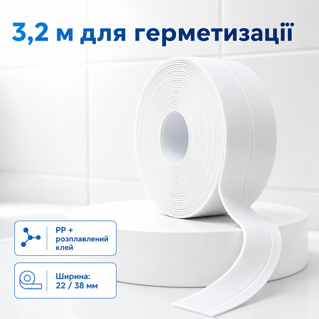 Самоклеящаяся водонепроницаемая бордюрная лента для ванны и кухни 3,2 м герметизирующая для раковины душевой и стыков белая 38 мм - изображение 5