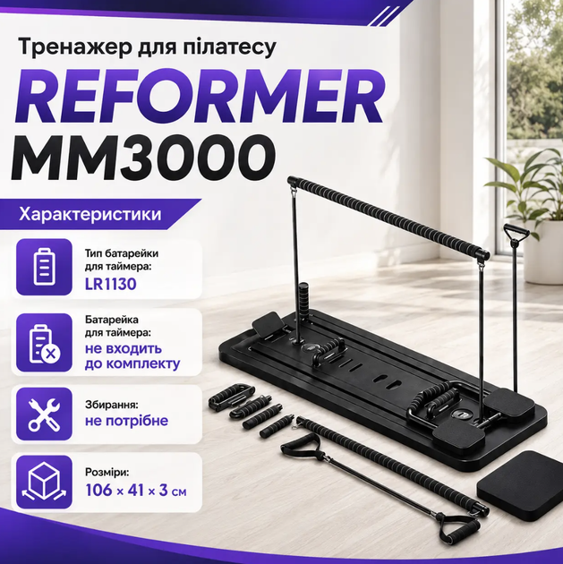 Тренажер для пилатеса Reformer MM3000 106×41 см до 200 кг складной с эспандерами таймером Фитнес-доска для всего тела Домашняя платформа для пресса мышц кора - изображение 3